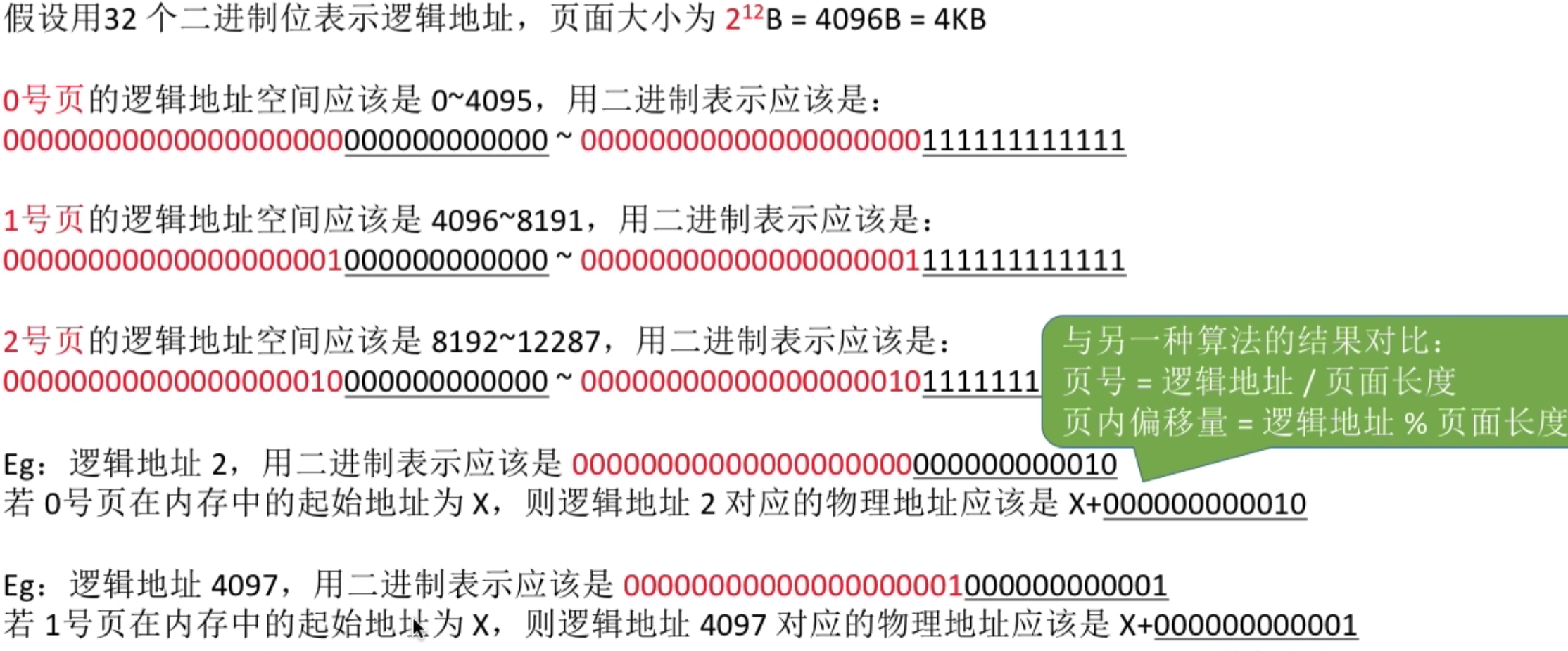 操作系统 第三章