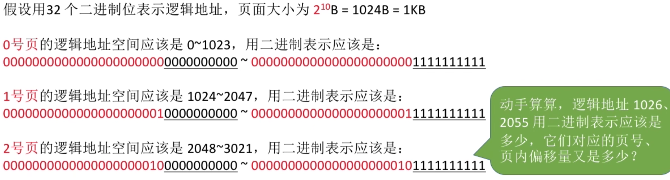 操作系统 第三章