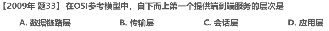 计算机网络 第一章