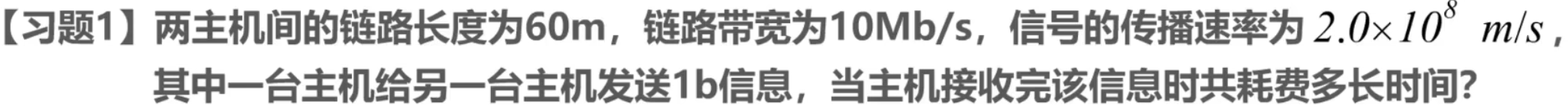 计算机网络 第一章