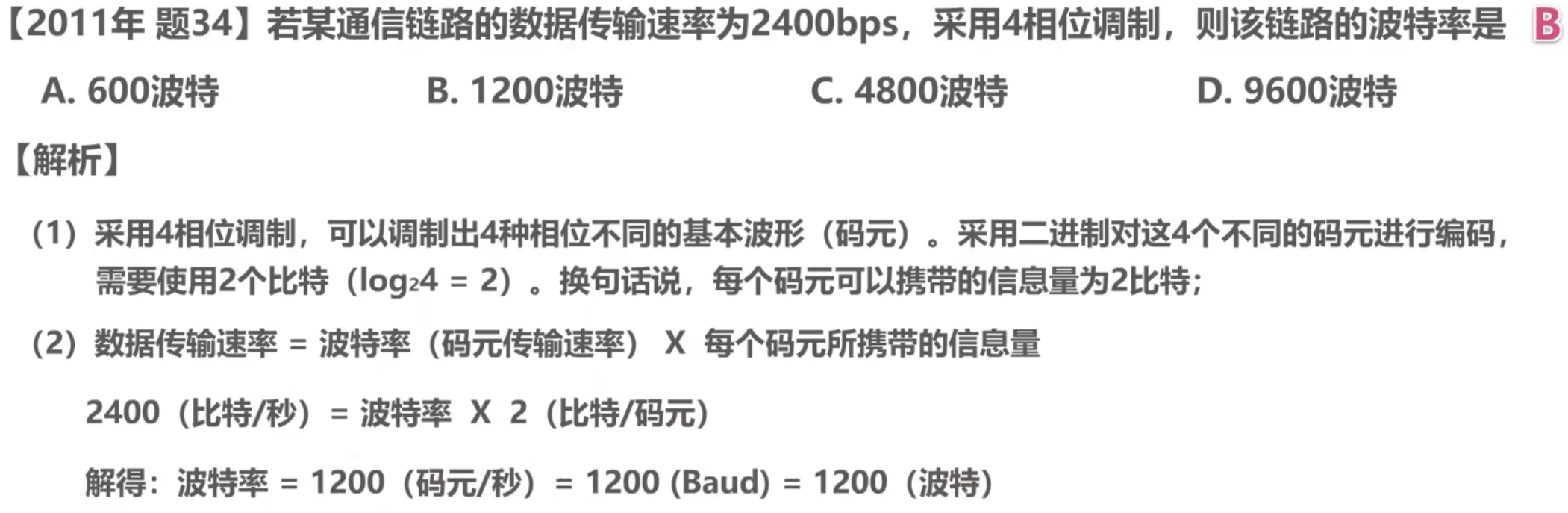 计算机网络 第二章