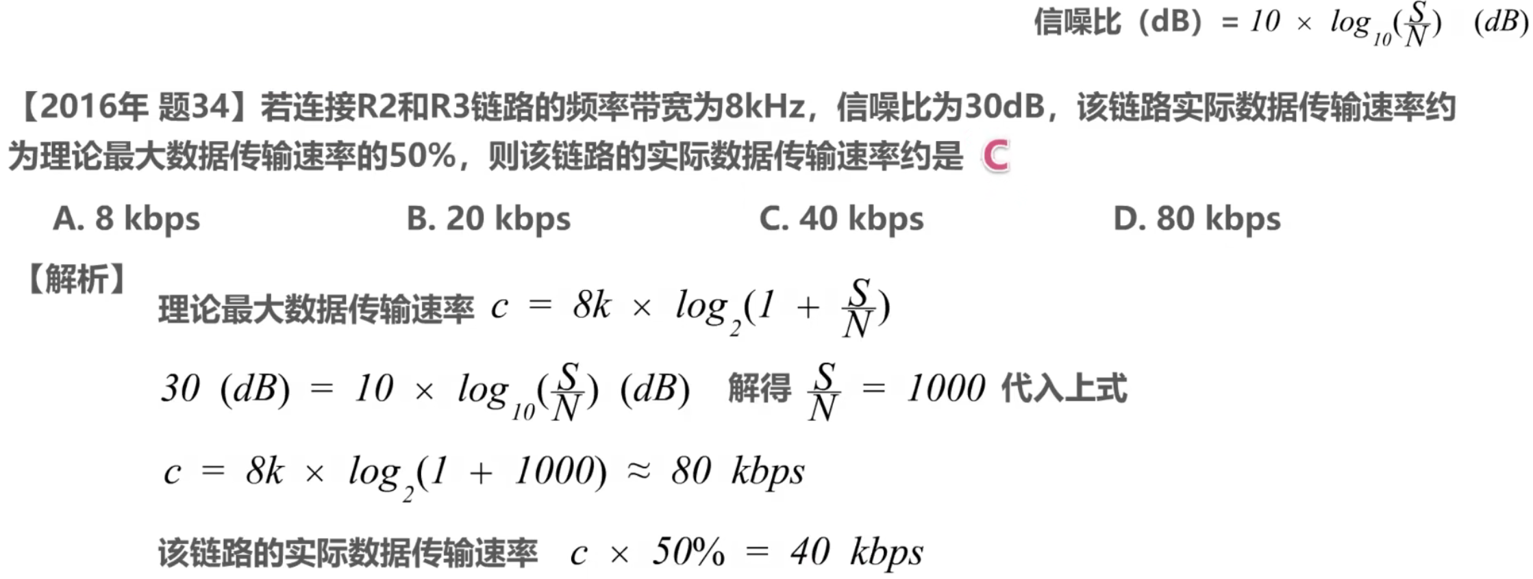 计算机网络 第二章