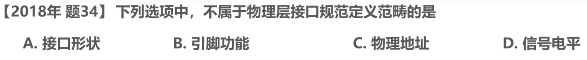 计算机网络 第二章