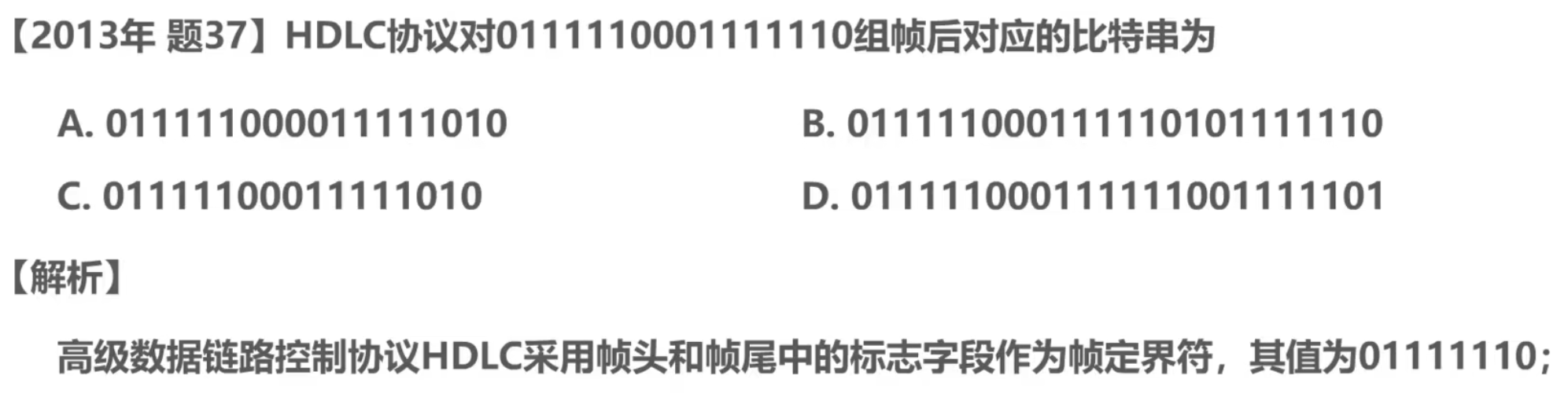 计算机网络 第三章