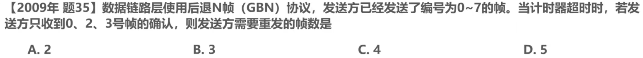 计算机网络 第三章