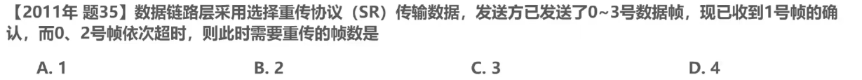 计算机网络 第三章