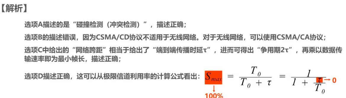 计算机网络 第三章