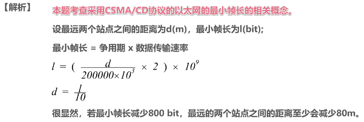 计算机网络 第三章