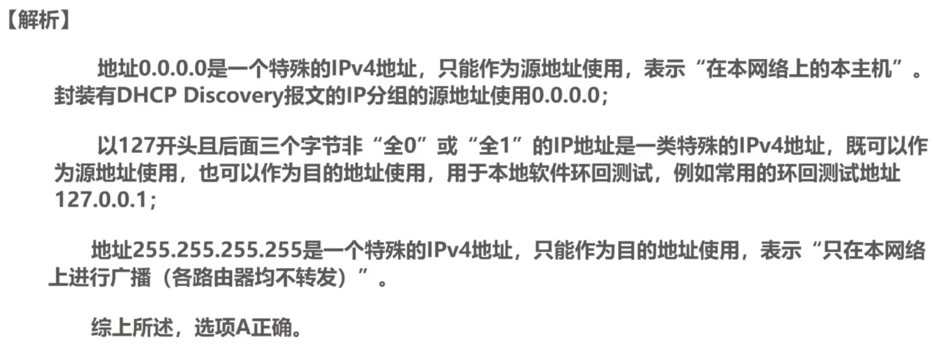 计算机网络 第四章