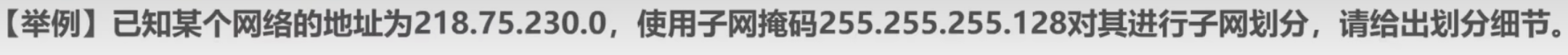 计算机网络 第四章