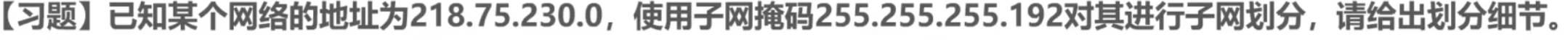 计算机网络 第四章