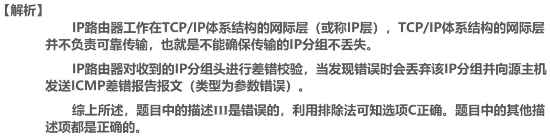 计算机网络 第四章