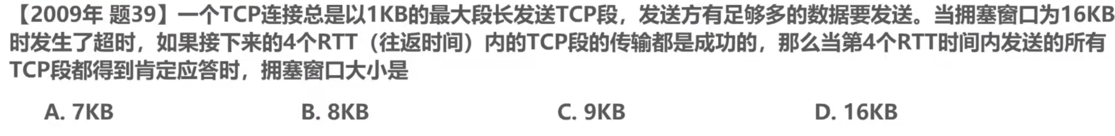 计算机网络 第五章